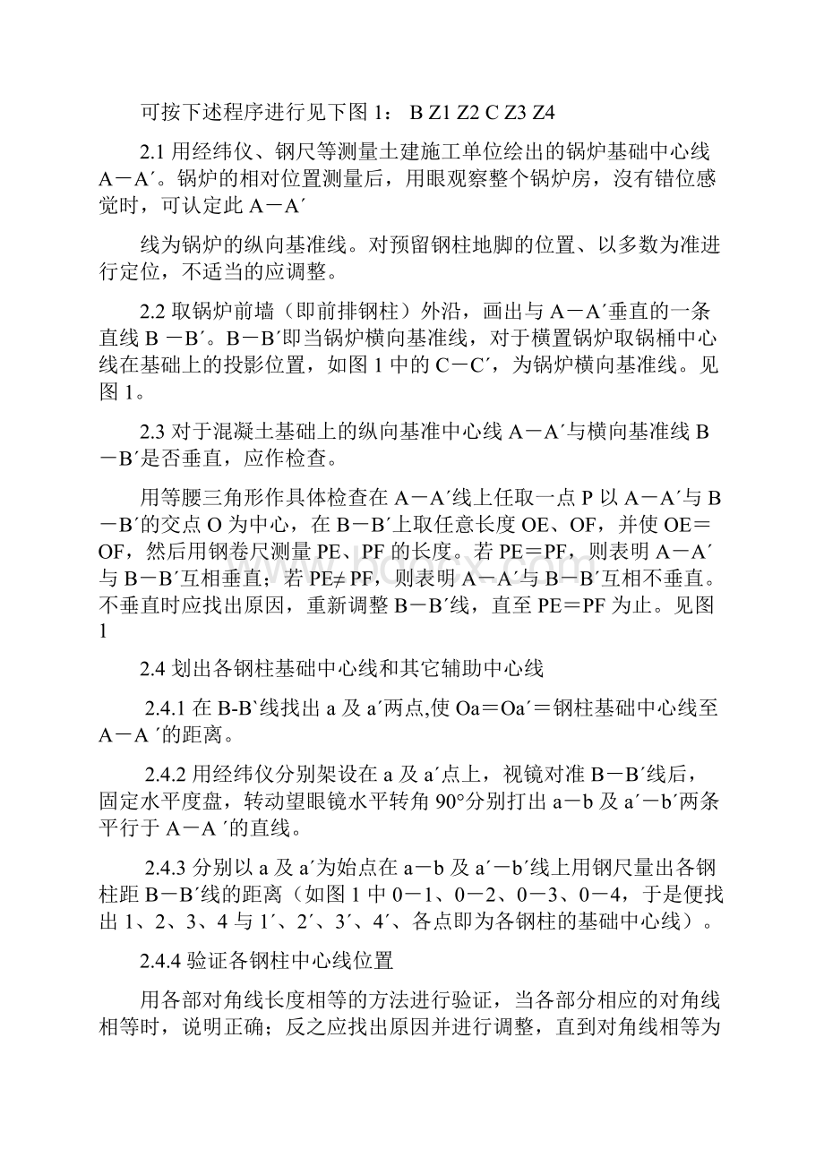 工业散装锅炉安装工程施工组织设计.docx_第2页