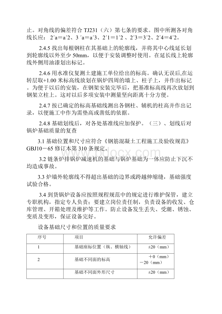 工业散装锅炉安装工程施工组织设计.docx_第3页