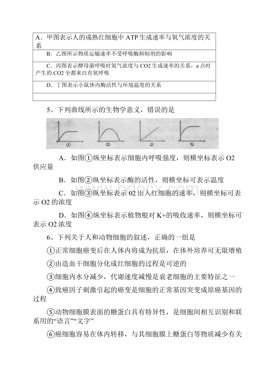 江西省赣中南五校届高三生物第二次联考试题.docx_第3页