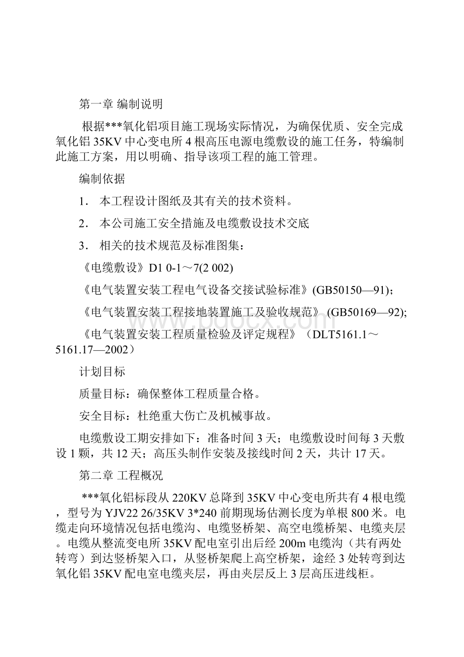 某35kv变电所电源电缆敷设施工方案.docx_第2页