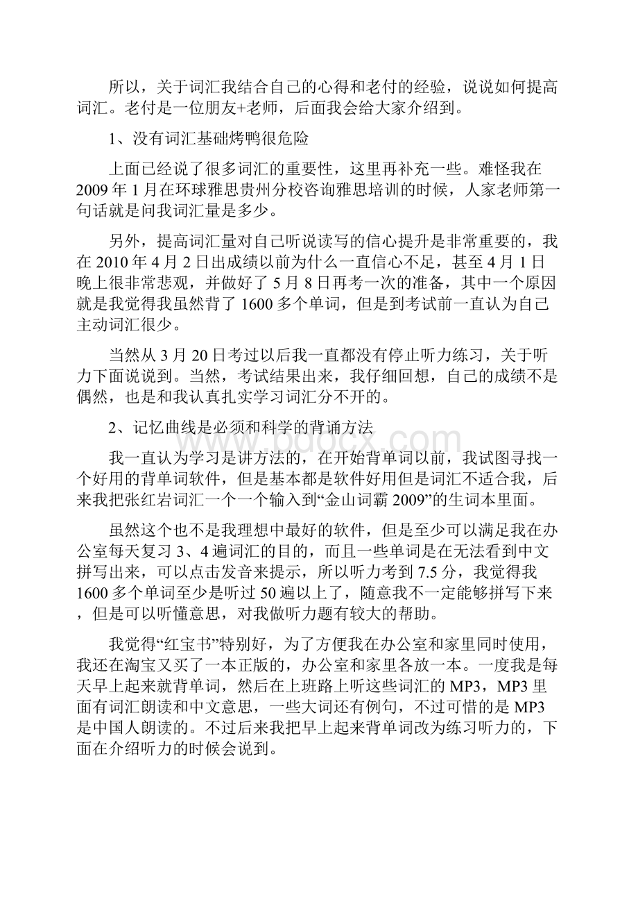 13个月雅思复习总结 提高成绩心得.docx_第3页