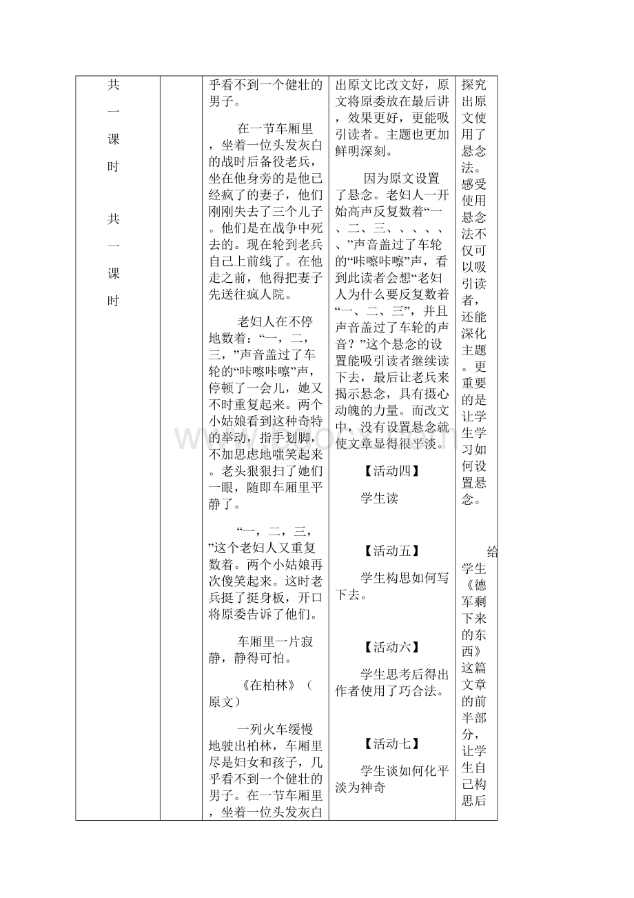 《写出事件的波澜》教学设计 李红香.docx_第3页