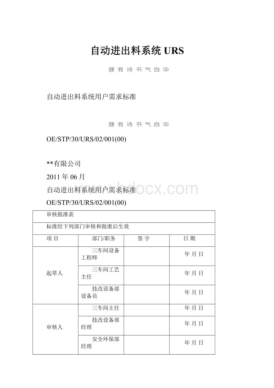 自动进出料系统URS.docx_第1页