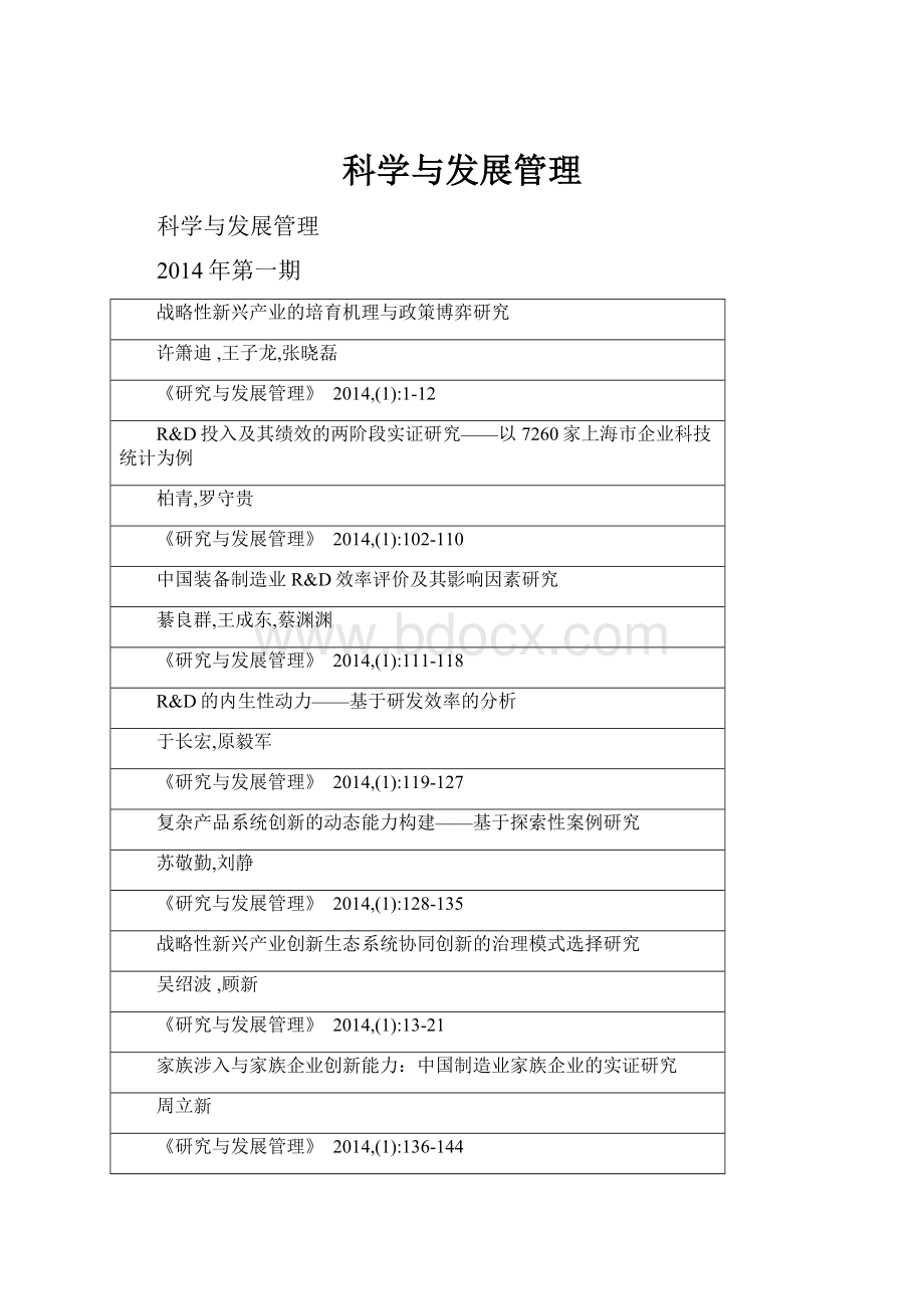 科学与发展管理.docx_第1页