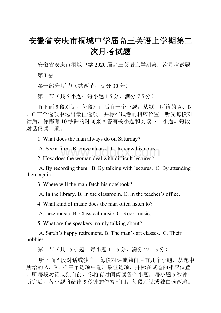 安徽省安庆市桐城中学届高三英语上学期第二次月考试题.docx_第1页