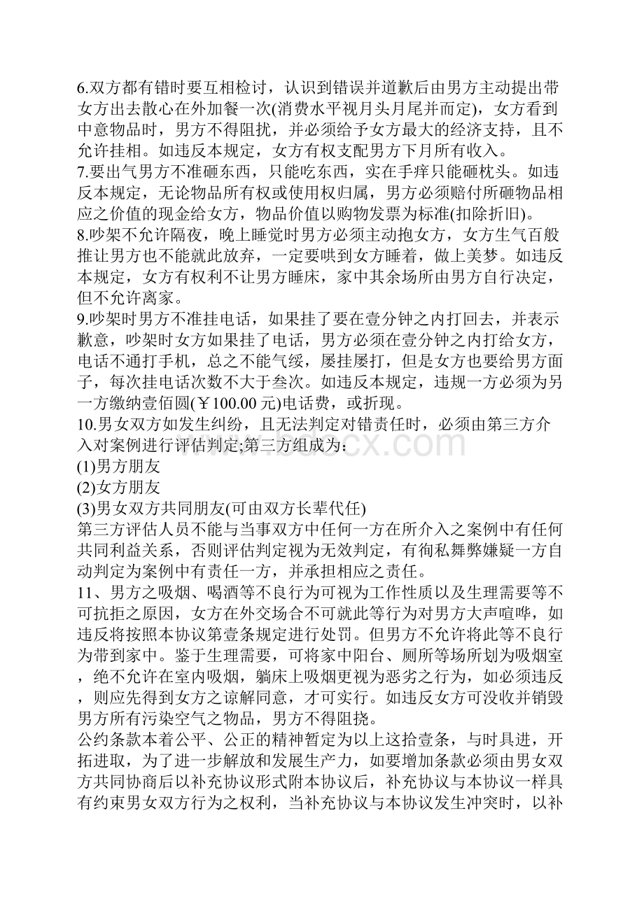 婚前协议书范本5篇.docx_第3页