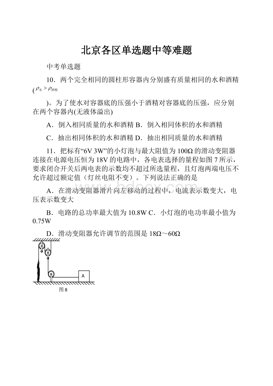 北京各区单选题中等难题.docx