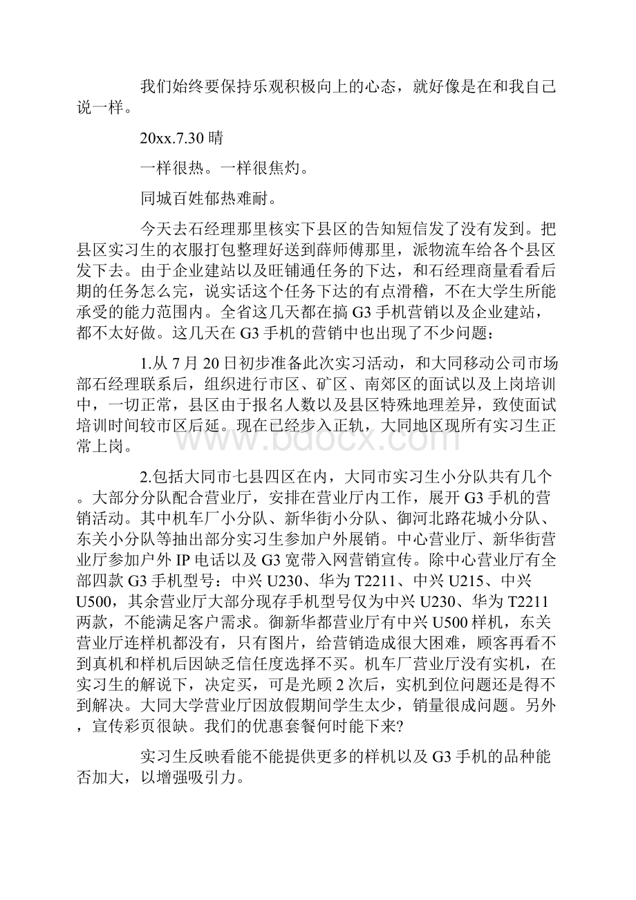 大学生毕业实习日记20篇.docx_第2页