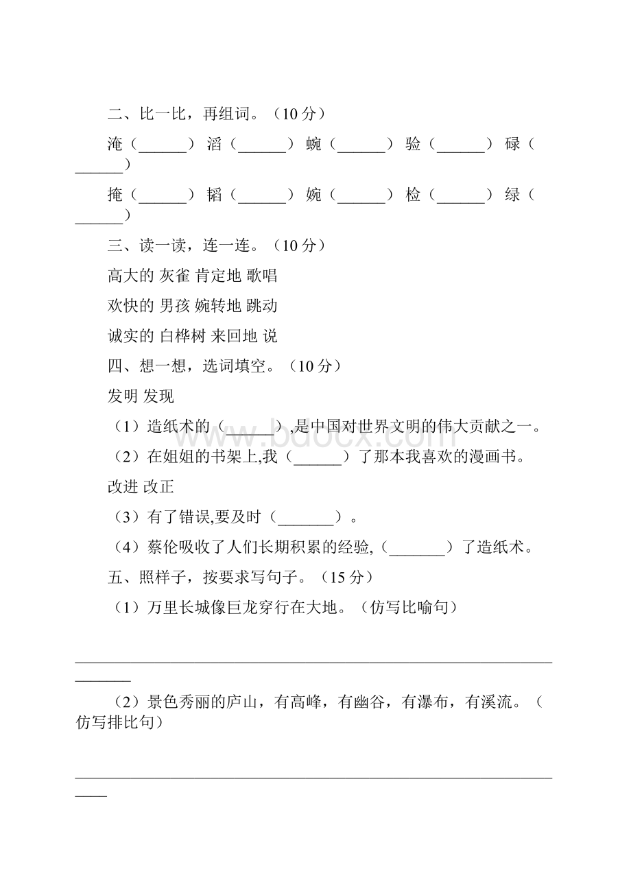 三年级语文下册一单元试题完美版2套.docx_第2页