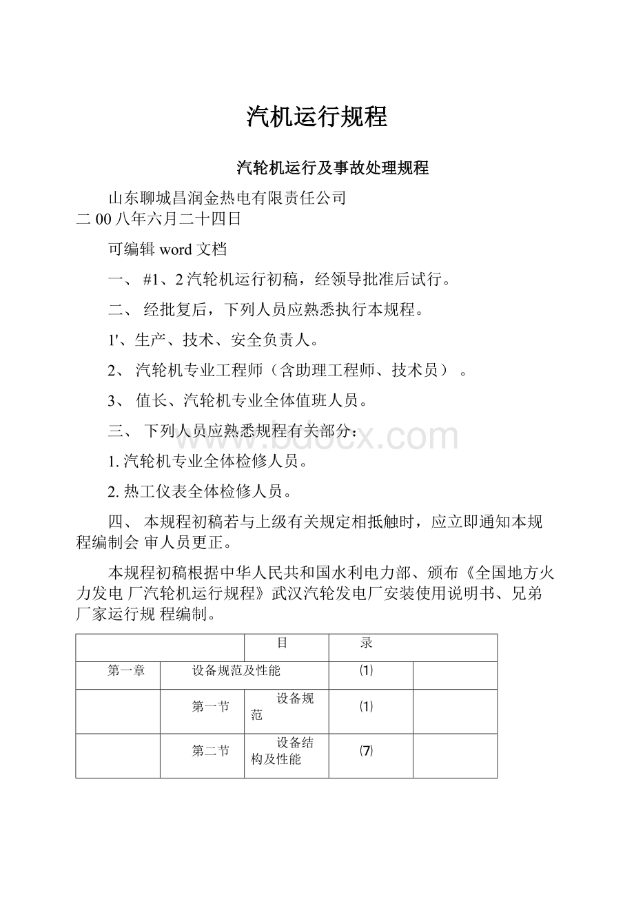 汽机运行规程.docx_第1页