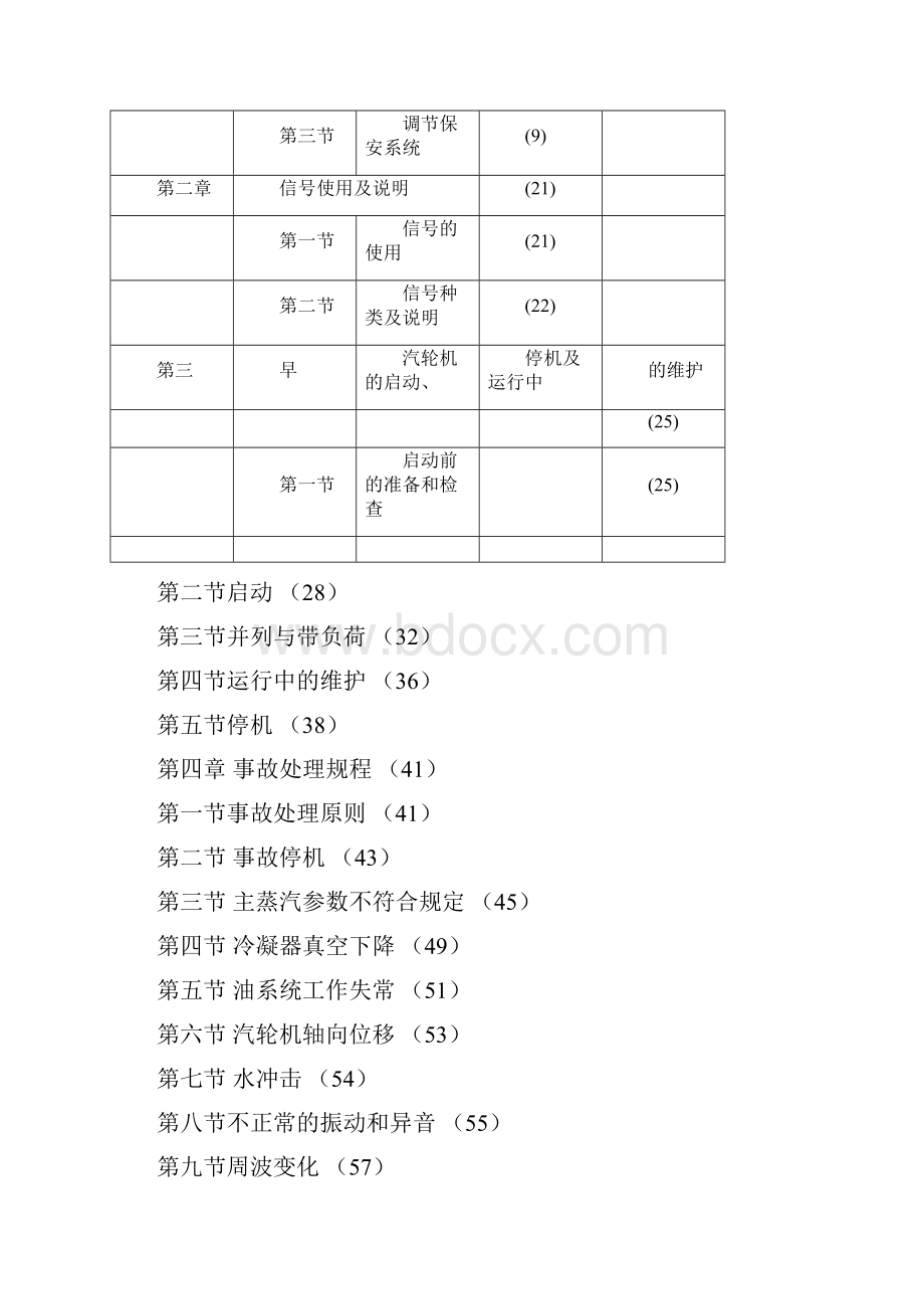 汽机运行规程.docx_第2页