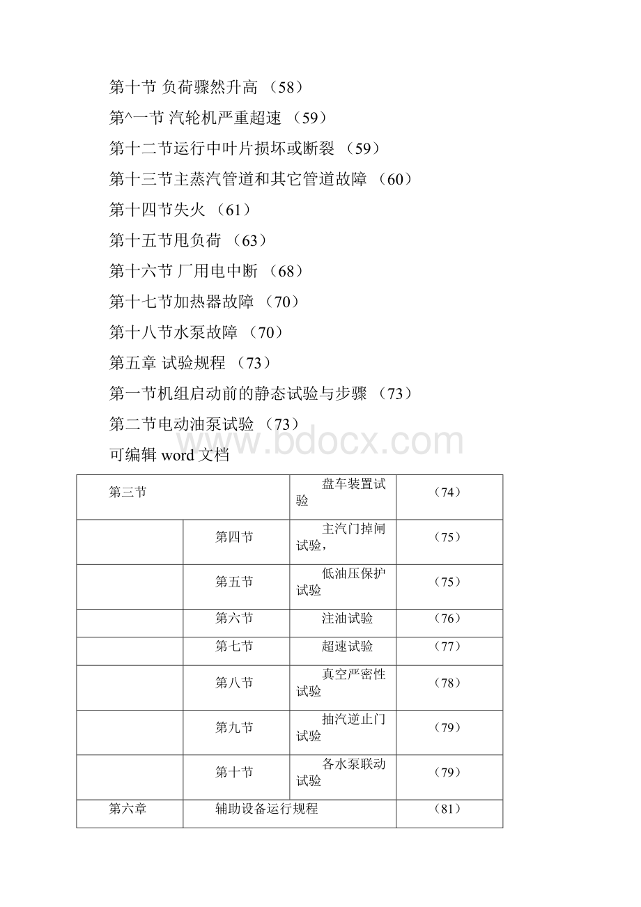 汽机运行规程.docx_第3页