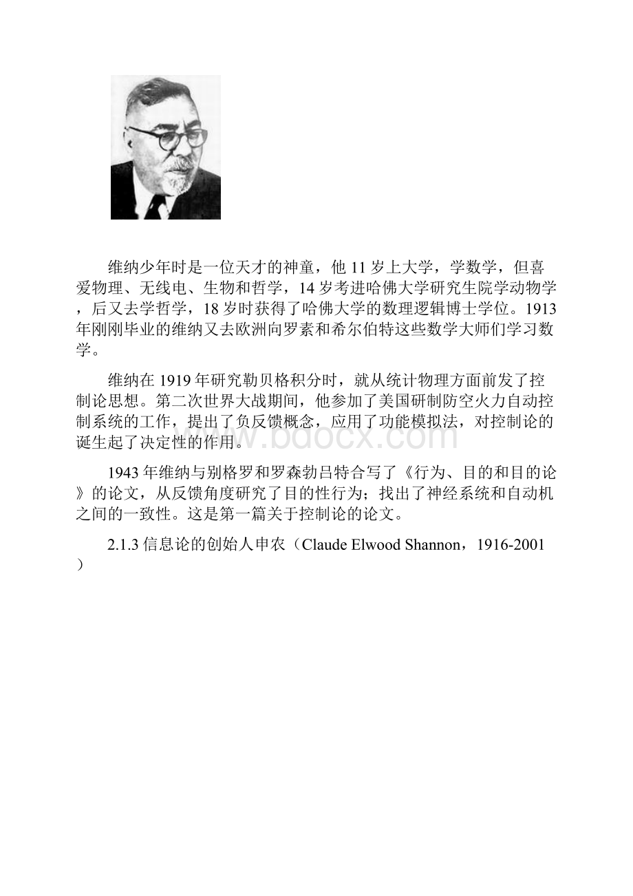 系统管理学派.docx_第3页