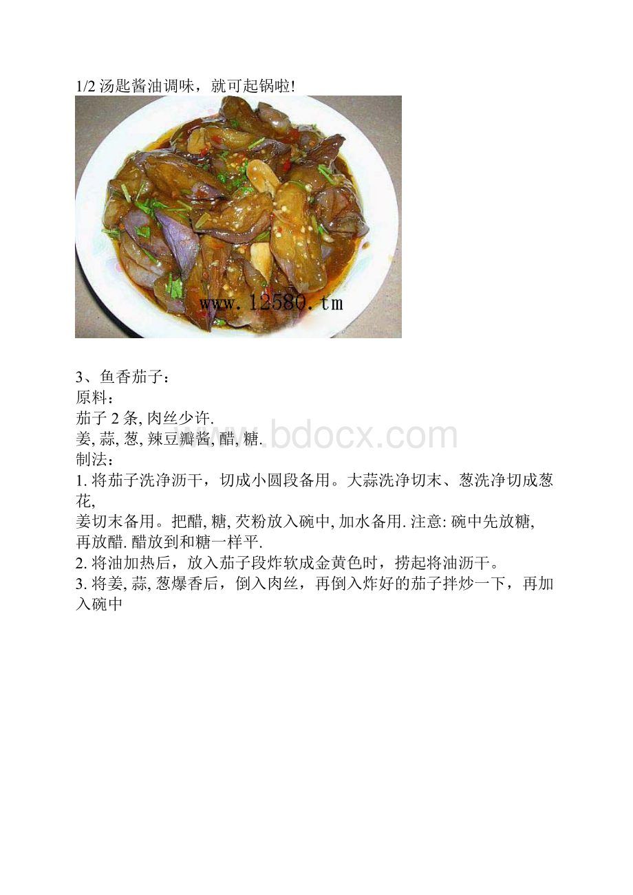 800个小炒和早餐.docx_第2页