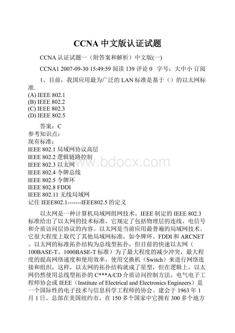 CCNA中文版认证试题.docx