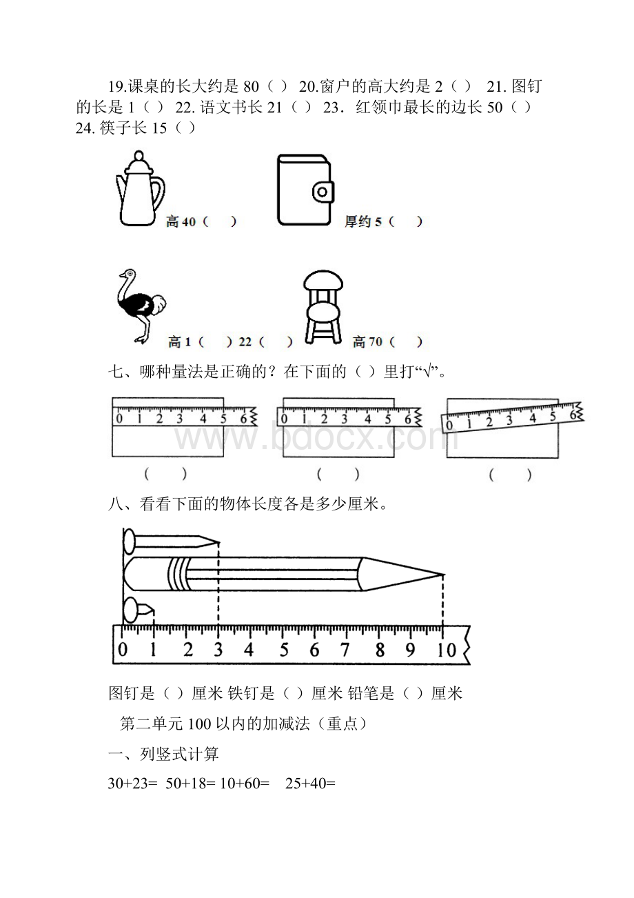 广州市人教版二年级数学上册复习题全套.docx_第3页