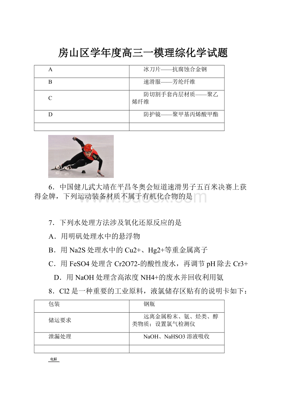 房山区学年度高三一模理综化学试题.docx