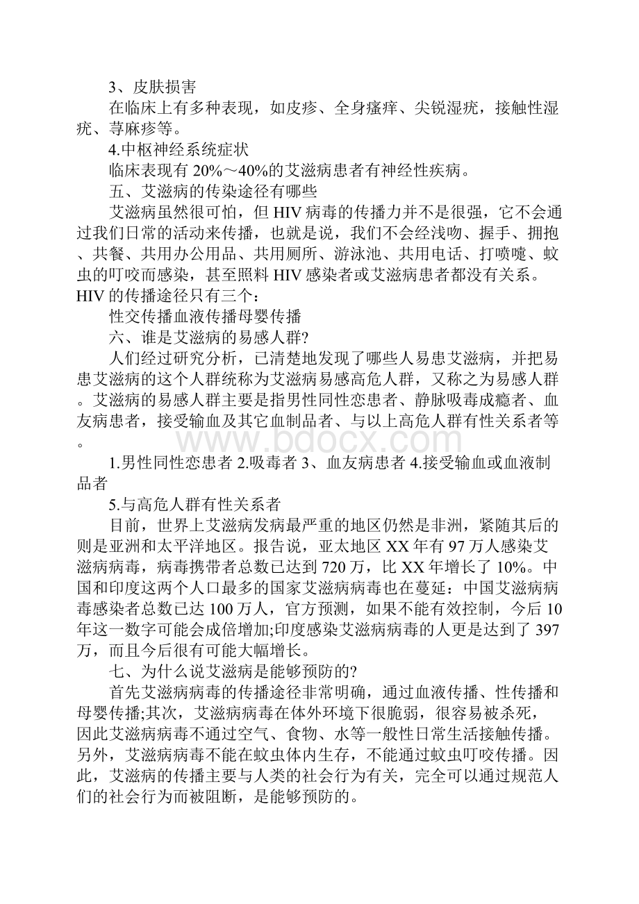 知识学习世界艾滋病宣传日艾滋病防控学习资料.docx_第2页