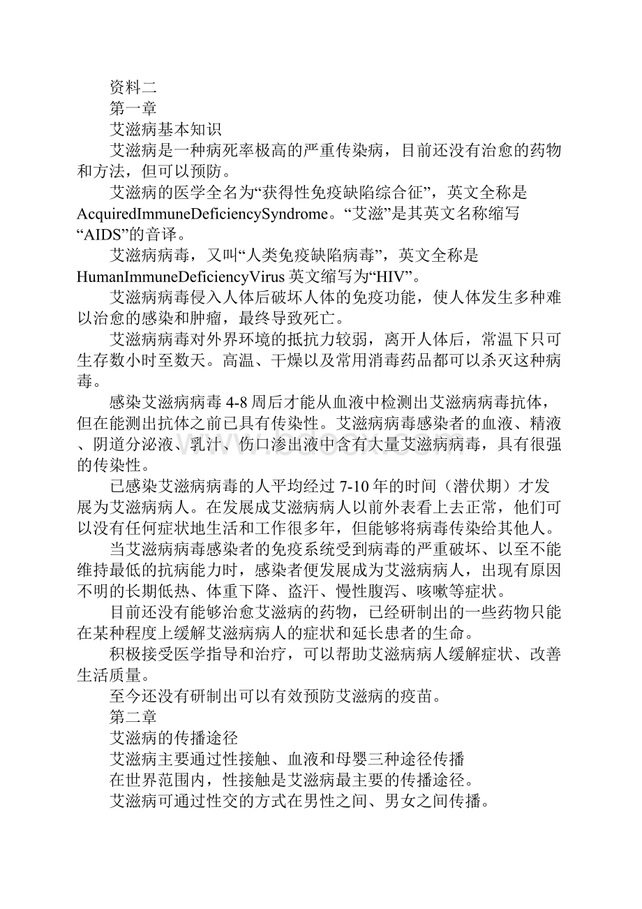 知识学习世界艾滋病宣传日艾滋病防控学习资料.docx_第3页