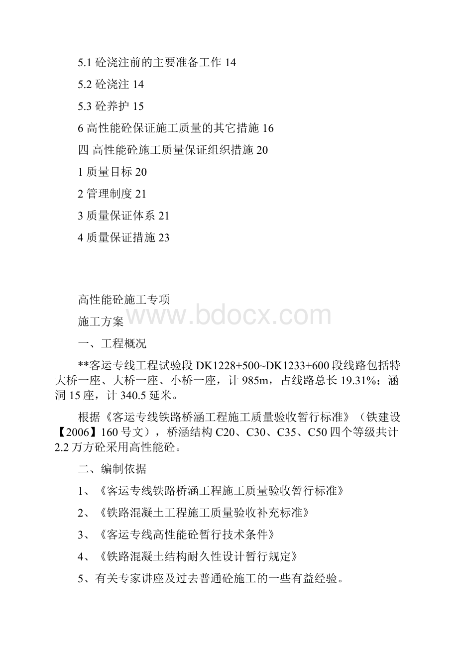 混凝土施工专项方案.docx_第2页