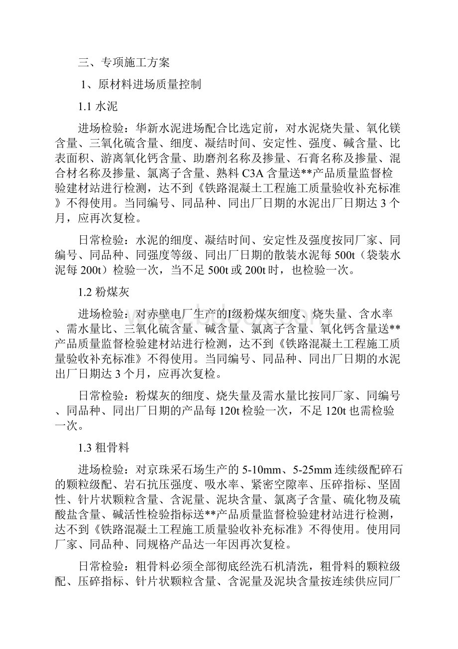 混凝土施工专项方案.docx_第3页