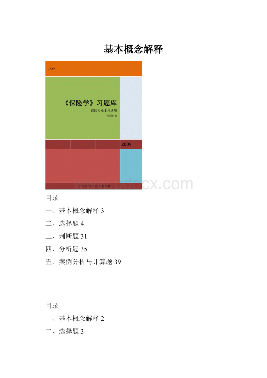 基本概念解释.docx_第1页