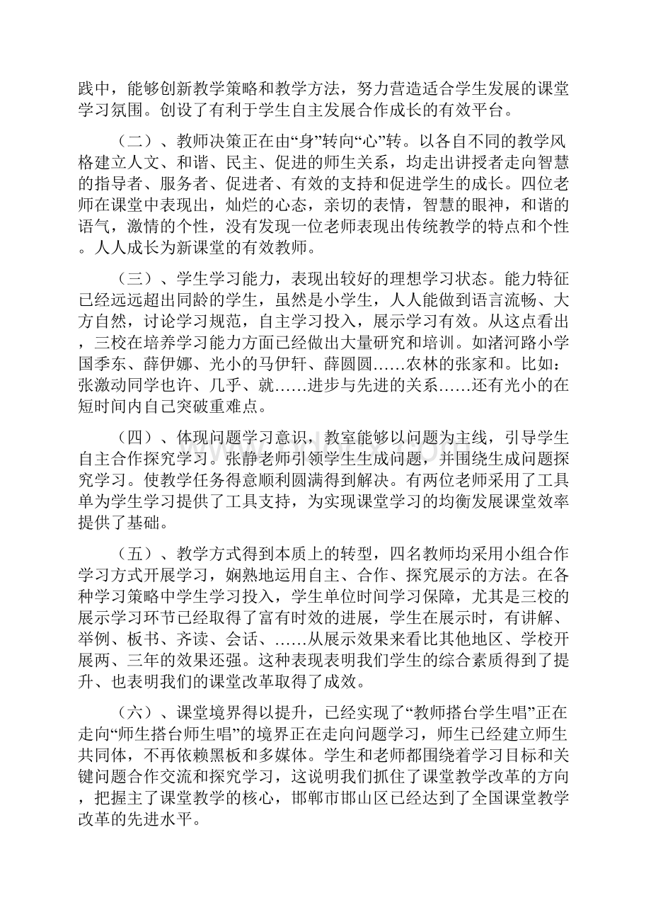 课改之花邯郸绽放时1.docx_第2页