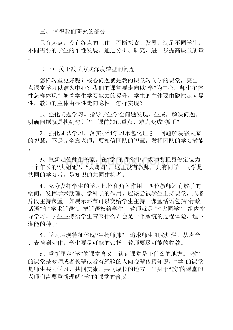 课改之花邯郸绽放时1.docx_第3页