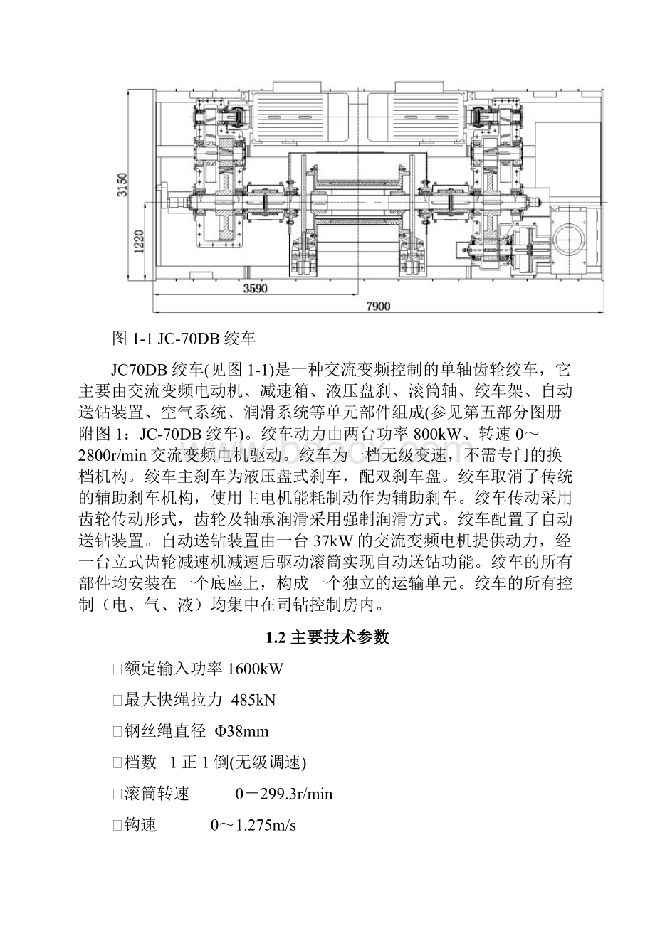 JC70DB10绞车使用说明书ok.docx_第3页