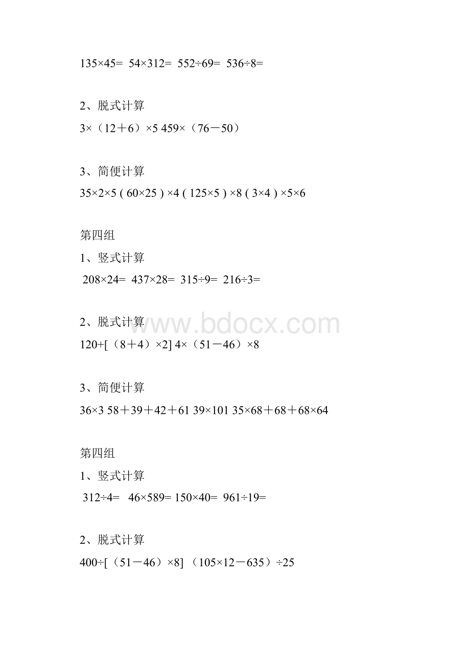 四年级数学寒假计算能力训练竖式脱式简便.docx_第2页