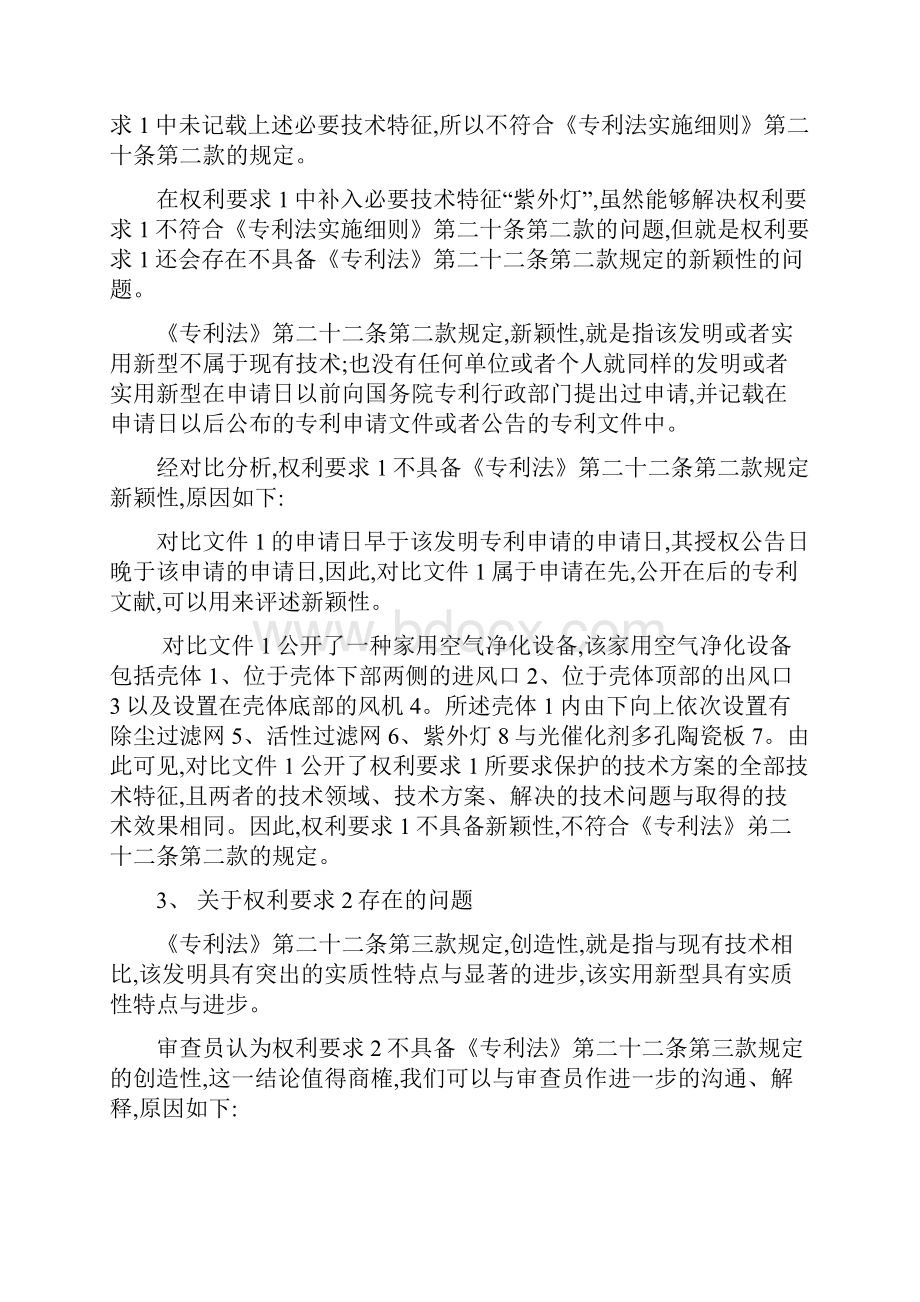 专利代理人 实务部分解析.docx_第2页