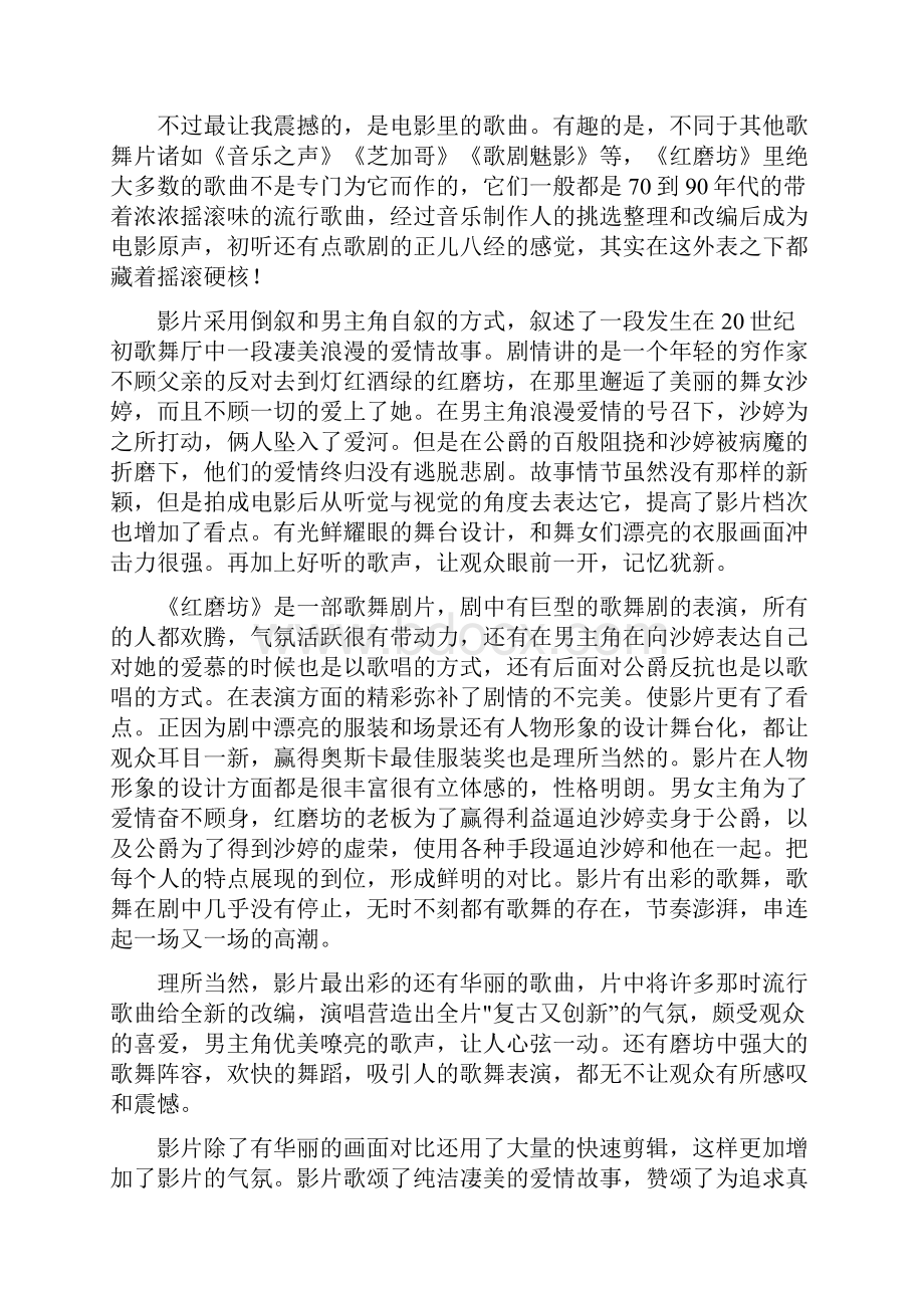 最新电影红磨坊观后感精选多篇 精品.docx_第3页