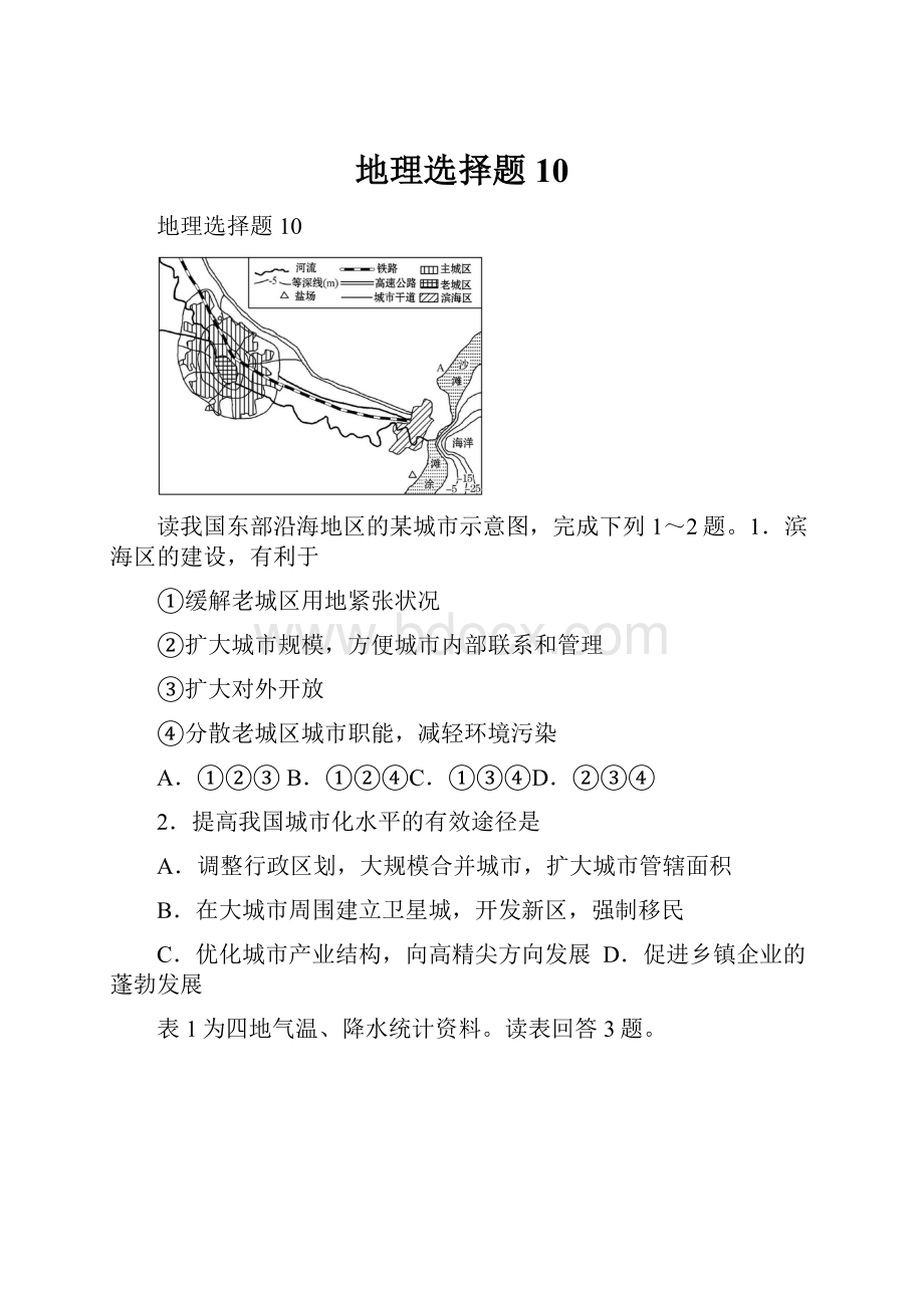 地理选择题10.docx