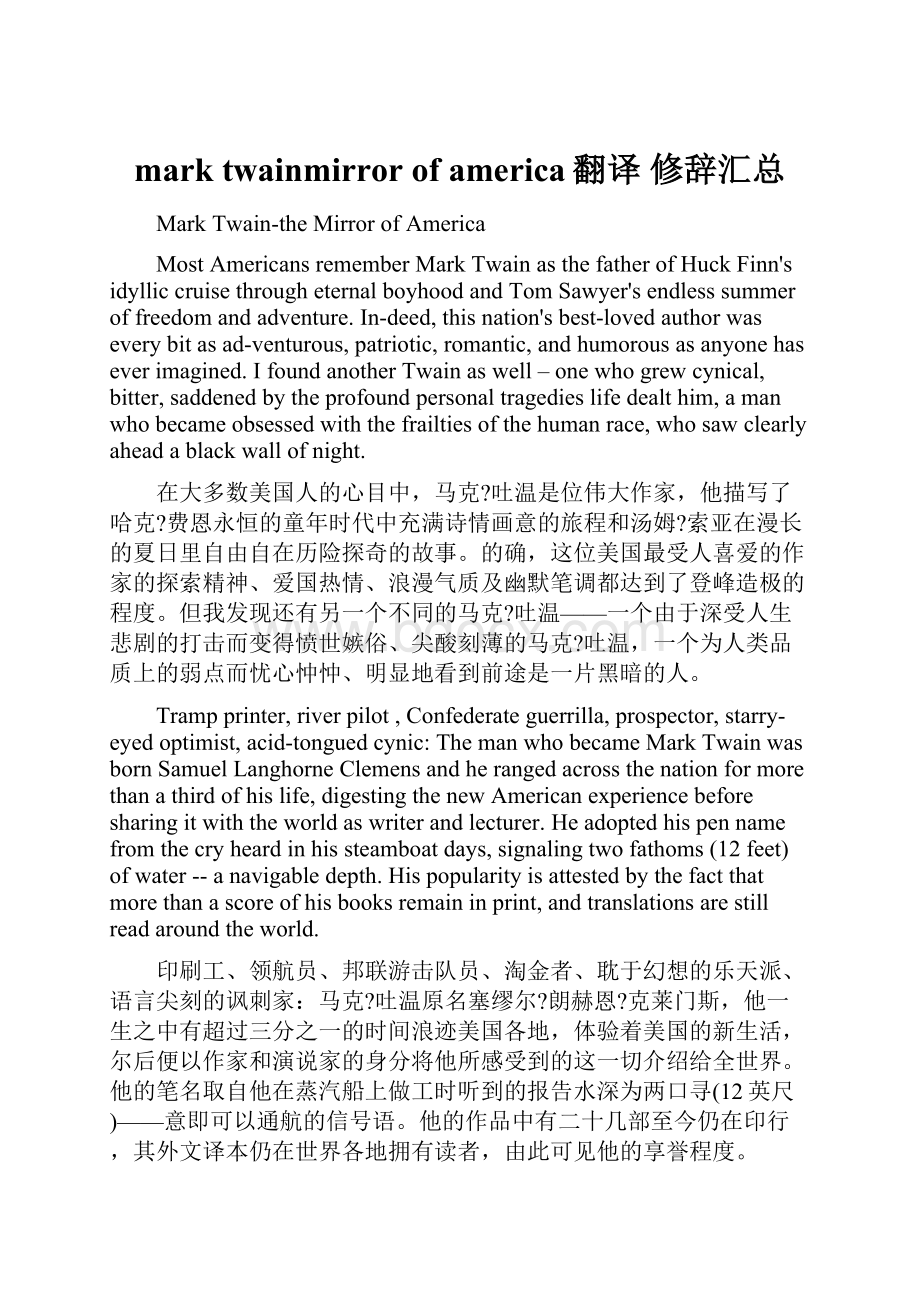 mark twainmirror of america翻译 修辞汇总.docx