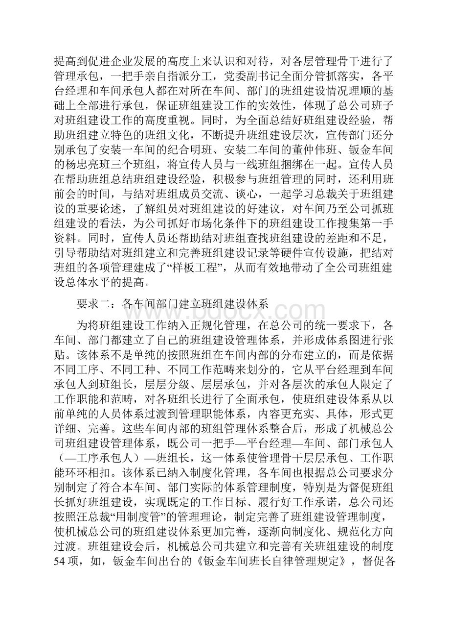 机械班组建设总结.docx_第2页