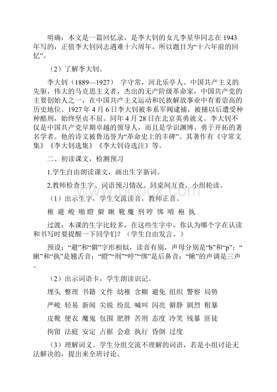 部编版六年级语文下册教案11十六年前的回忆.docx_第3页