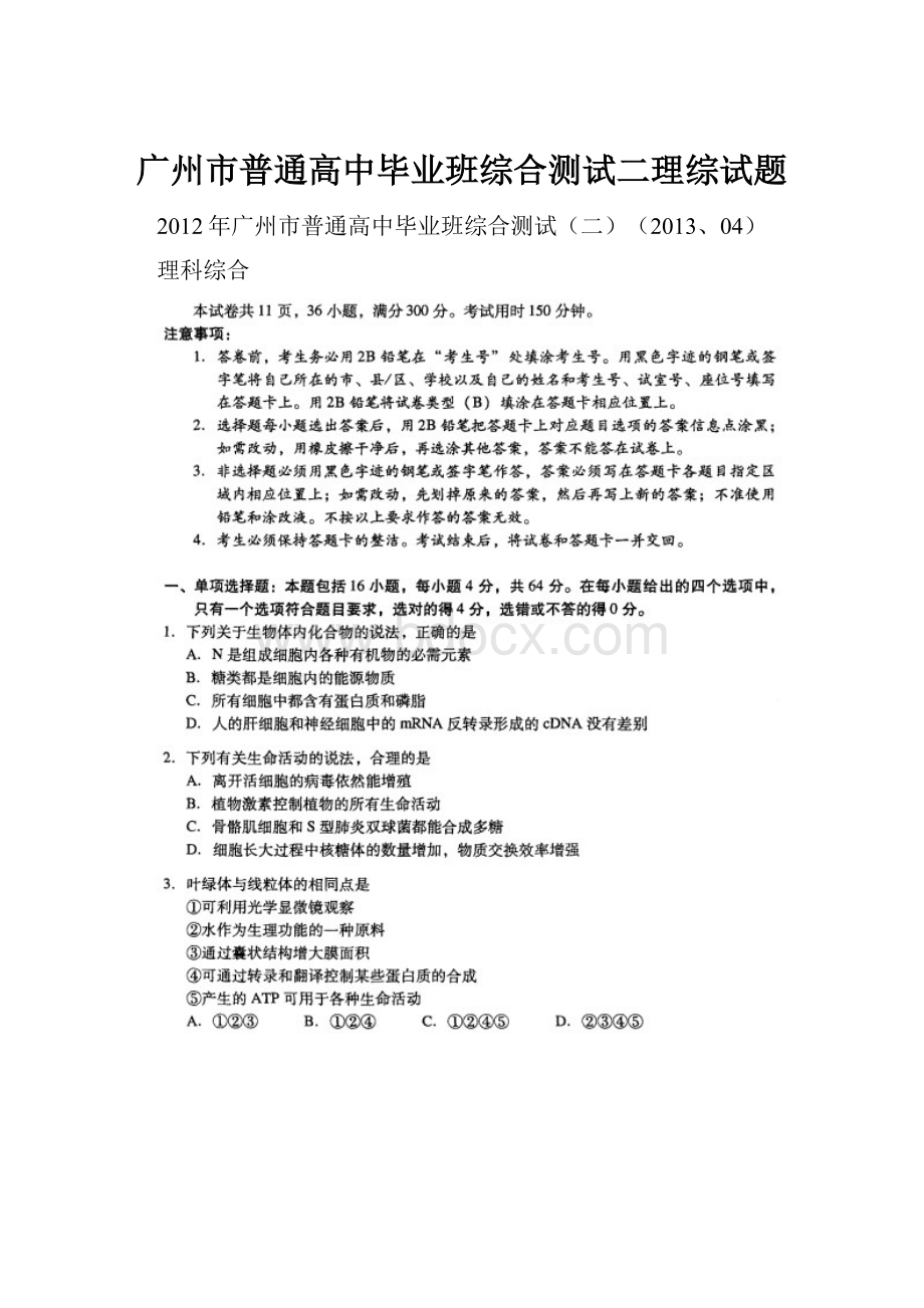 广州市普通高中毕业班综合测试二理综试题.docx