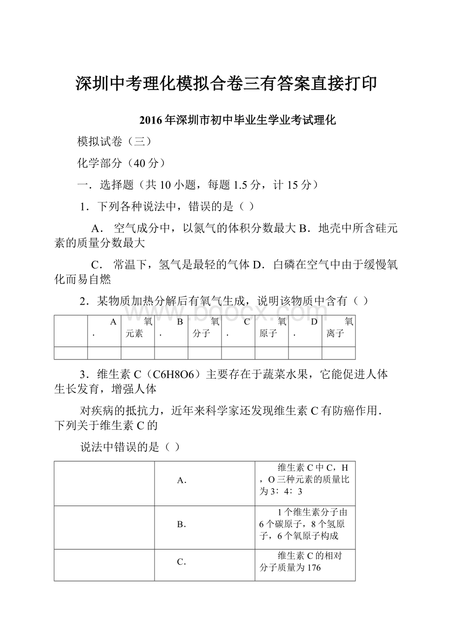 深圳中考理化模拟合卷三有答案直接打印.docx