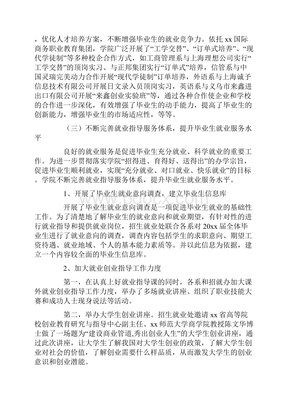 学院毕业生就业工作总结及小结.docx_第2页