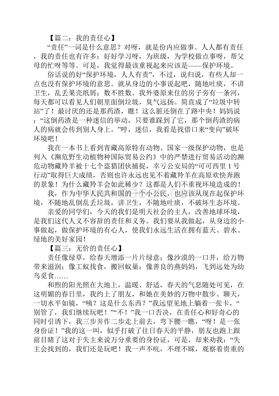 以责任心为题的作文.docx_第2页