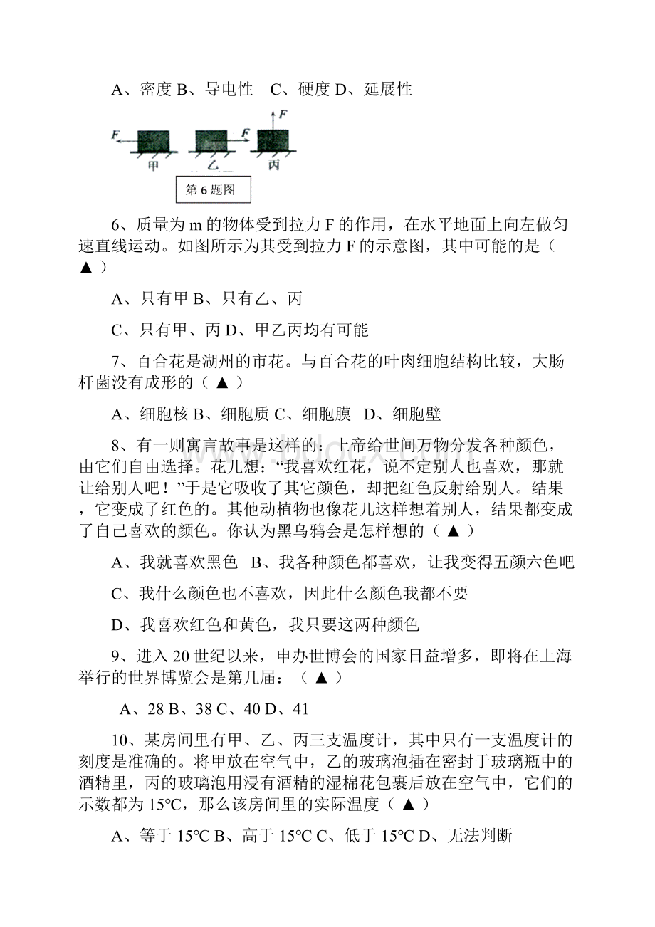 湖州市第六届诺贝尔杯七年级科学竞赛试题卷及答案.docx_第3页