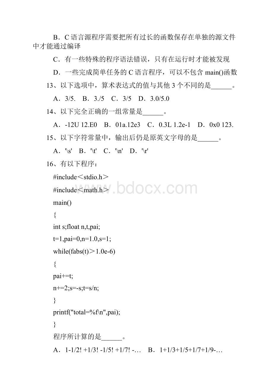 二级C语言真题3.docx_第3页