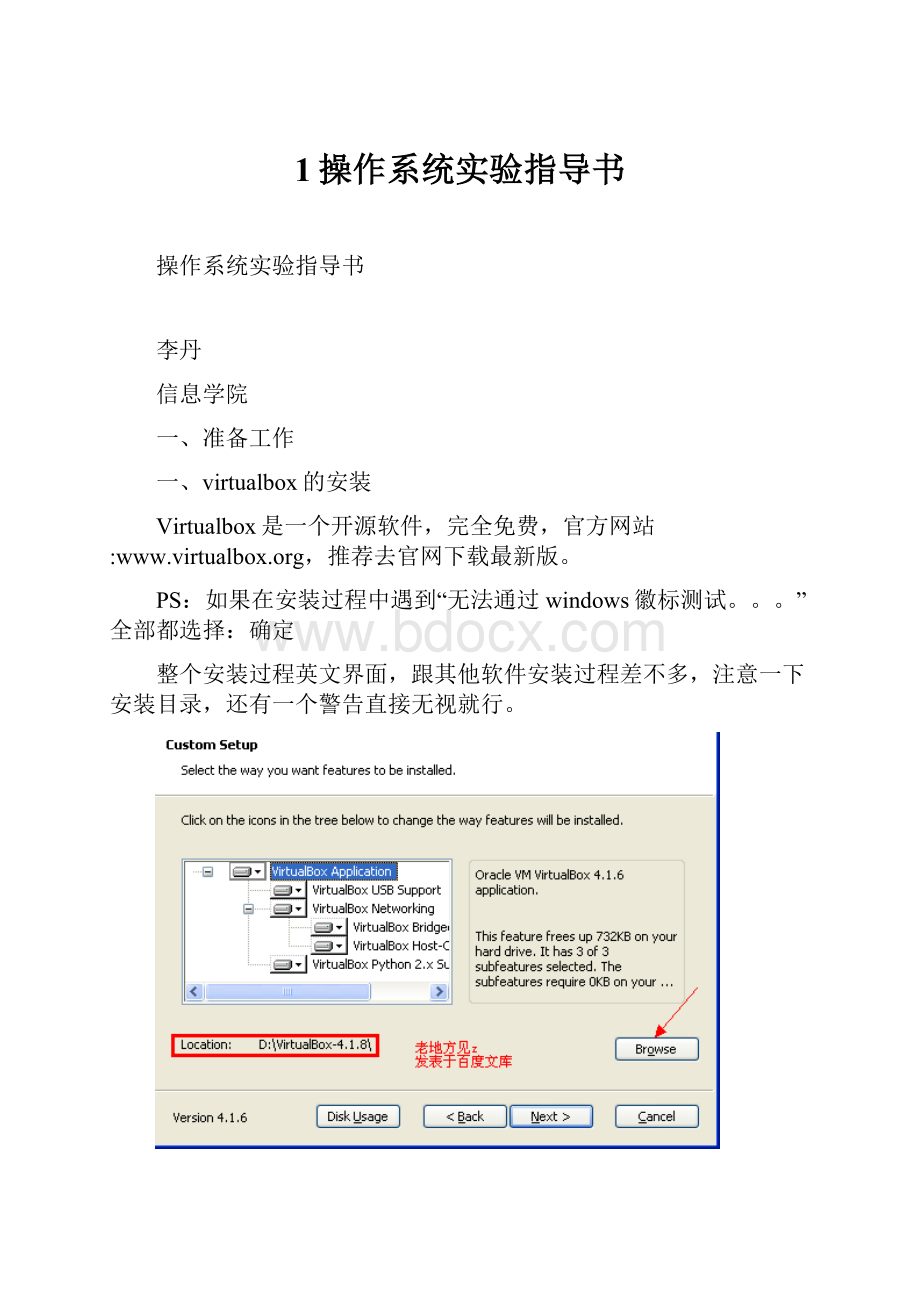 1操作系统实验指导书.docx