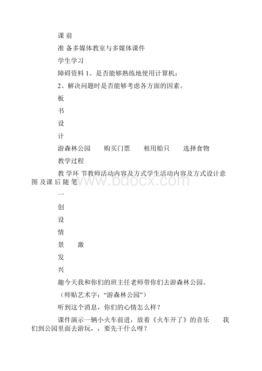 小学数学与信息技术整合教案.docx_第2页