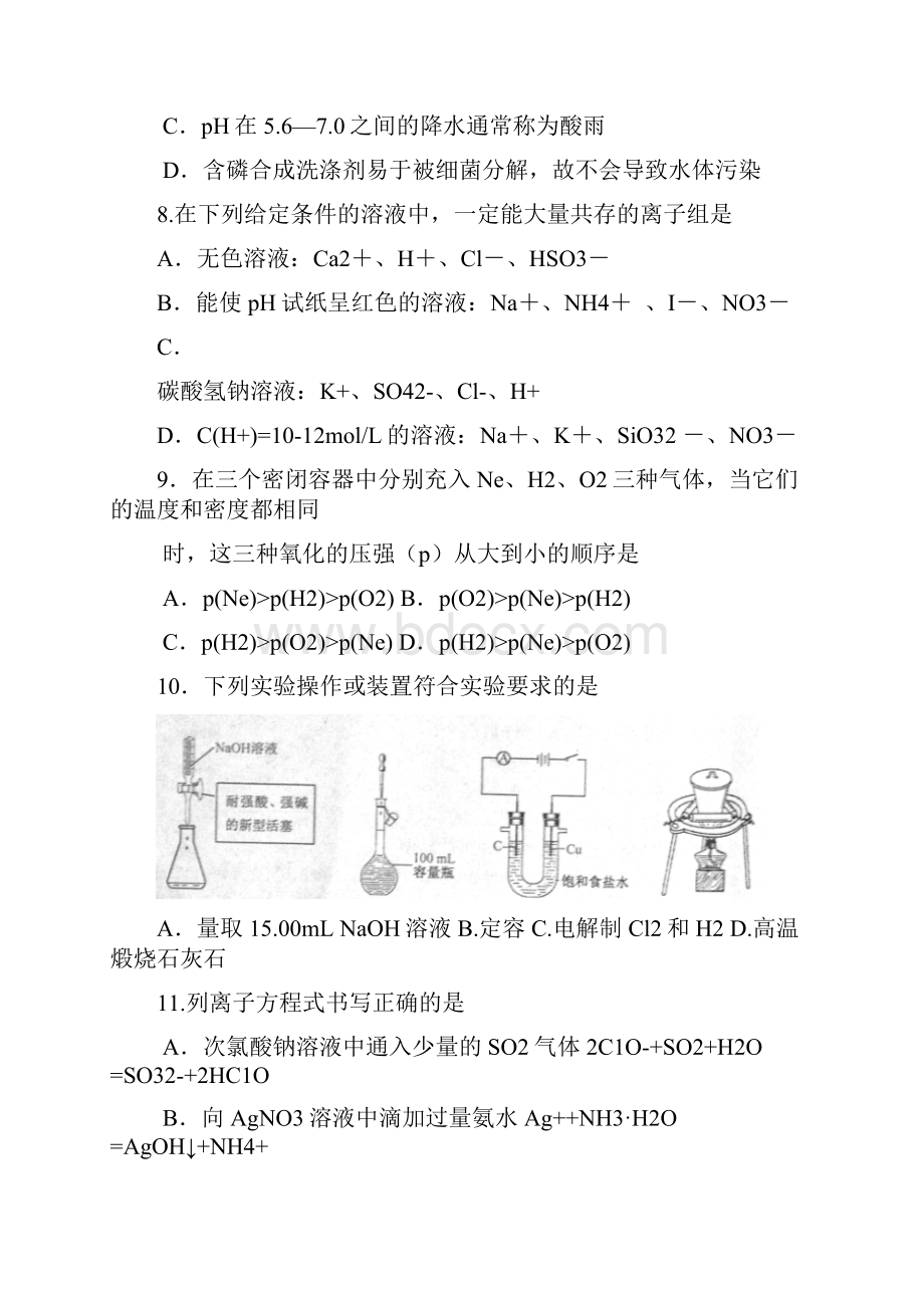 西华一高高三理科综合测试.docx_第3页