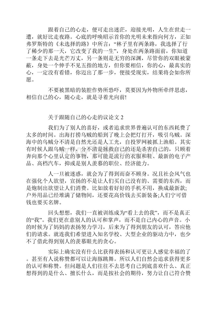 关于跟随自己的心走的议论文.docx_第2页