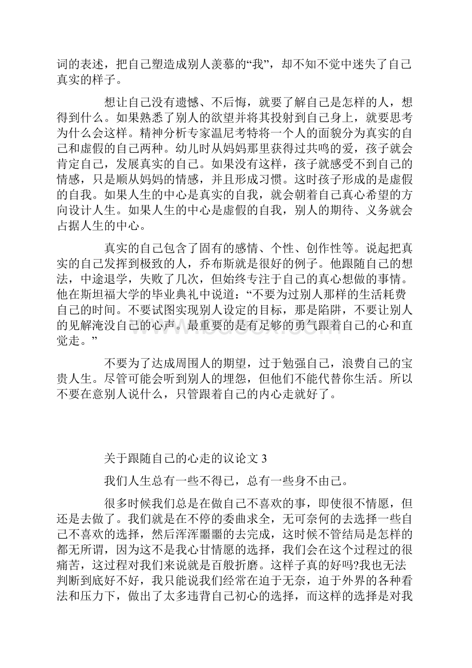 关于跟随自己的心走的议论文.docx_第3页