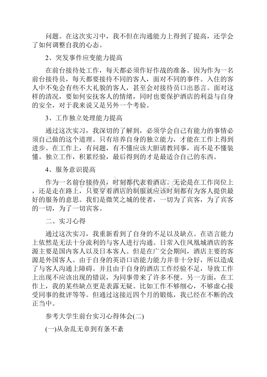 大学生前台实习心得体会5篇.docx_第2页