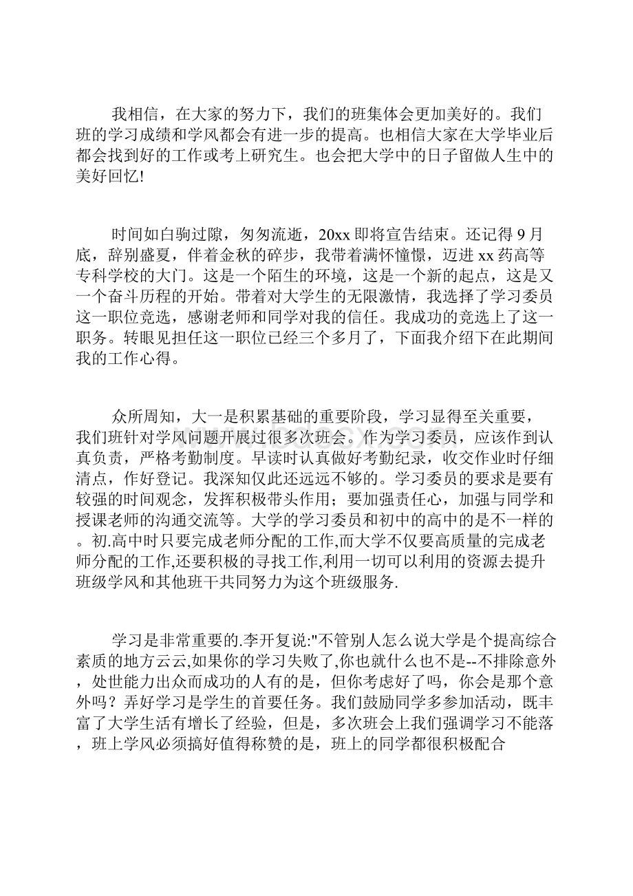 学习委员年终总结4篇.docx_第3页