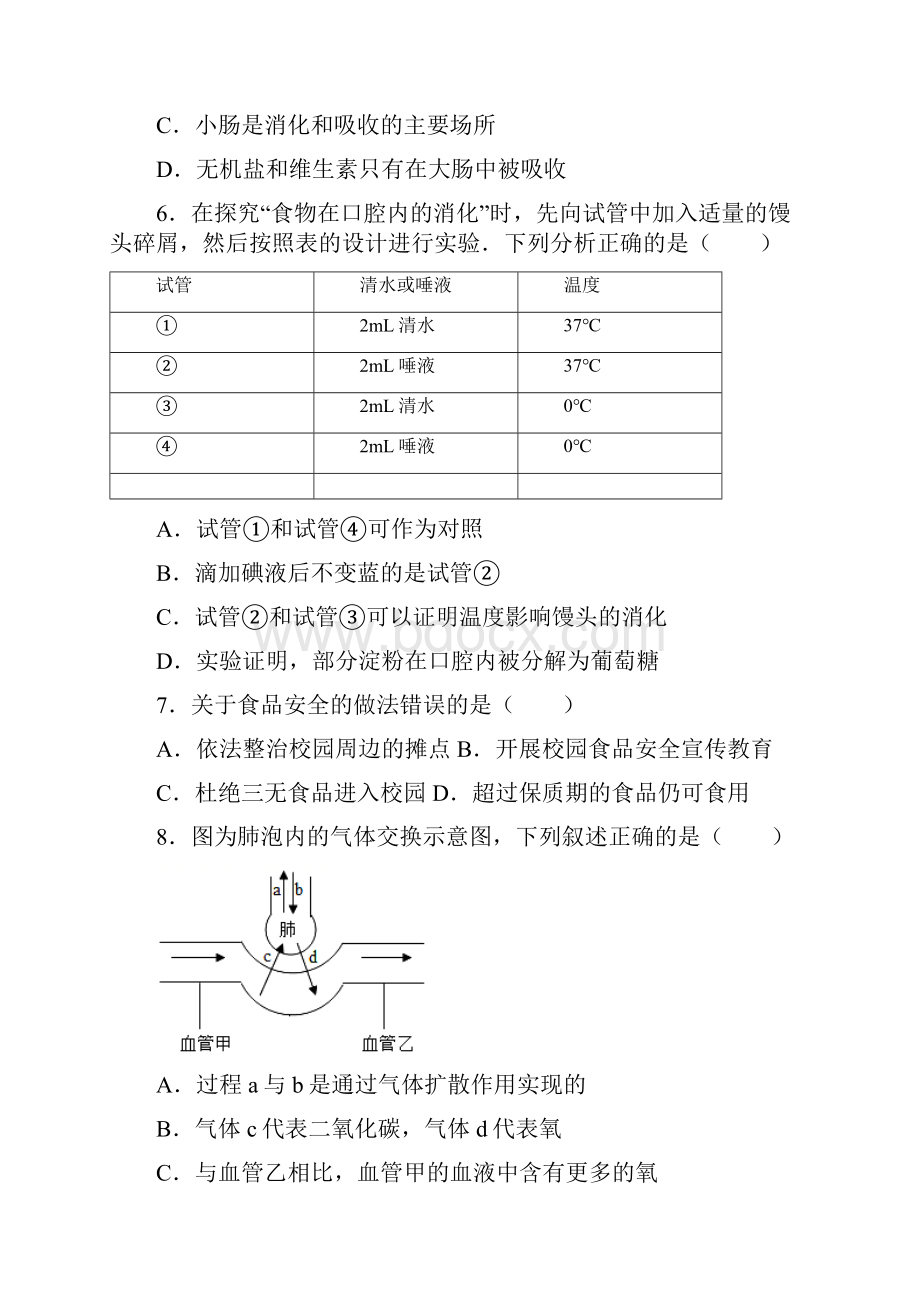 学年河南省周口市沈丘县七年级下学期期末考试生物试题WORD版.docx_第2页